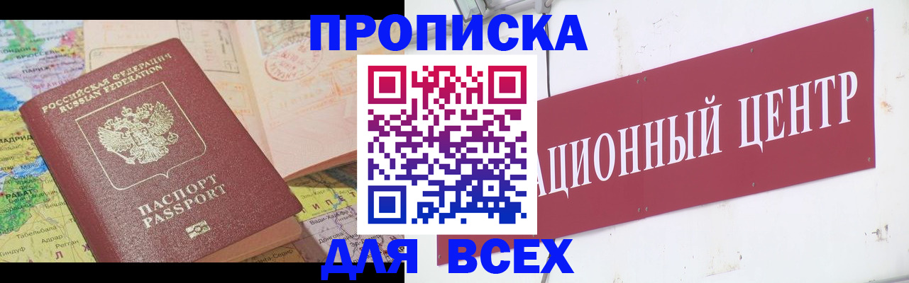 временная прописка в Струнино